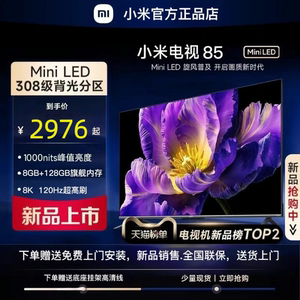 小米2024电视机8K最新款65/75/85/100寸超高清智能液晶超薄全面屏