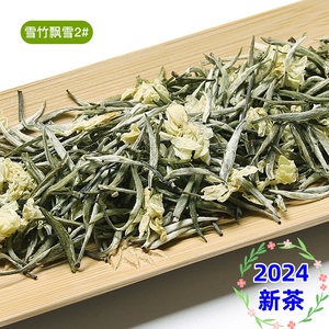 2024新茶特级碧潭蜀茗润四川蒙顶山雪竹飘雪茉莉花茶叶浓香型250g