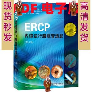 ERCP内镜逆行胰胆管造影第3三版高清书签彩图电子书电子版PDF