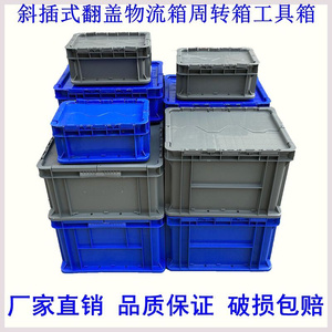 加厚塑胶塑料箱周转箱带盖工具箱整理框翻盖物流运输配送箱小号箱