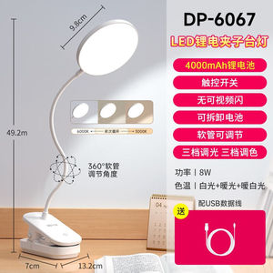 久量（DP）夹子台灯LED充电式大容量儿童卧室床头宿舍书桌阅读可