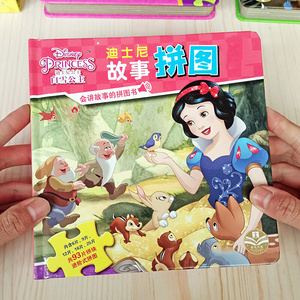 迪士尼白雪公主拼图故事小女孩3到6岁4宝宝2平图幼儿童益智力玩具