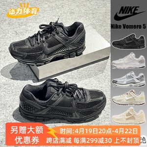 耐克男鞋Nike Vomero 5黑武士纯黑 米灰色女款跑步鞋BV1358-003