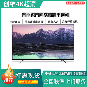 创维4K超高清50寸液晶电视机43/55/65/32寸智能网络上门安装