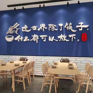 餐饮文化墙设计定制饭店面创意火锅烧烤装饰麻辣烫背景墙贴画标语