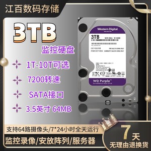 3TB机械监控录像硬盘10T8T6T4T3T2T1CMR垂直SATA接口安防企业级