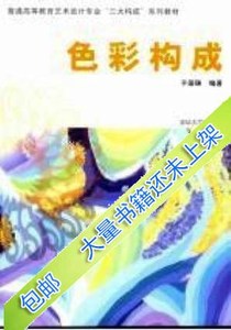 电子版PDF/色彩构成_于国瑞编著