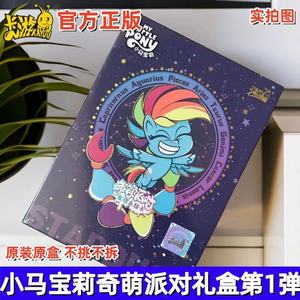 卡游小马宝莉卡片友谊永恒卡奇萌派对第1一弹限编12星座卡盲盒