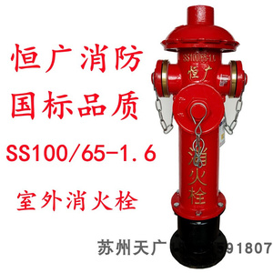 福建恒广地上式室外消火栓SS100/65-1.6地上栓江浙沪包邮消防器材