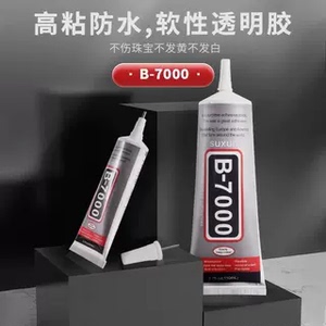 B7000胶水针式透明强力胶 diy古风发簪发饰材料工具贴钻专业胶