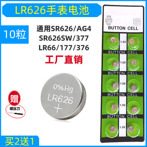 包邮377手表电池AG4石英表手环纽扣电子LR66/376/177原装sr626sw