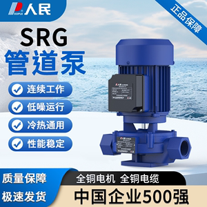 人民电器SGR管道增压泵热水循环泵立式管道泵离心泵暖气全铜电机