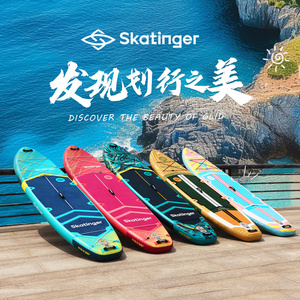 Skatinger划行者桨板sup浆板船充气划水板水上滑板竞速成人冲浪板