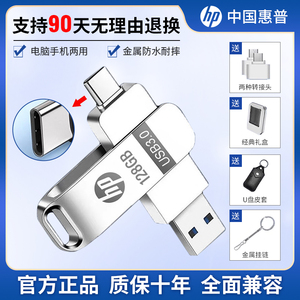 【惠普推荐】U盘128G手机电脑64GB两用TypeC双接口16g华为适用32G