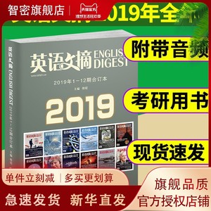 【全年珍藏】英语文摘合订本杂志2023年1-12月中英文双语世界新闻英语考研学习大学英语四六级辅导19/20/21/22/23年全年下半年可选