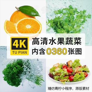 高清大图4K白底水中水果蔬菜沙拉拼盘菜谱菜品摄影PS设计图片素材