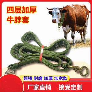 栓牛脖套项圈牛绳子加粗加厚牵牛脖套栓牛专用脖套绳子牛笼头套