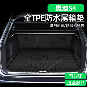 奥迪S4后备箱垫子TPE尾箱垫专用车内装饰用品大全改装件配件升级