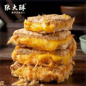 张大酥咸蛋黄肉松方块酥全麦牛轧饼干夹心手工蛋黄酥网红休闲零食