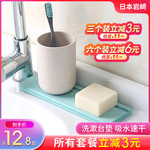 日本岩崎硅藻泥洗漱台吸水垫子硅藻土洗手台面杯垫卫生间皂托防潮