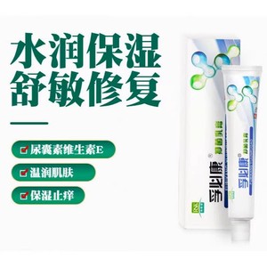 孚必康抑菌乳膏尿囊素维e皮肤外用敏感皮肤瘙痒发红发痒正品25g