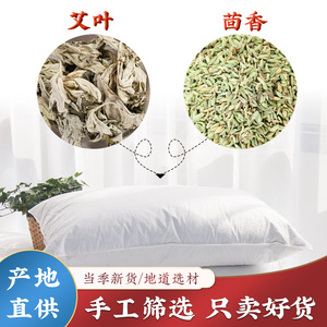 艾叶茴香枕头中药材组合正品艾蒿小茴回香籽香包泡茶泡水和加芯