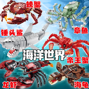 海底机动队帝王蟹可变型乐高海洋6龙虾世界积木拼装鲨鱼9儿童玩具