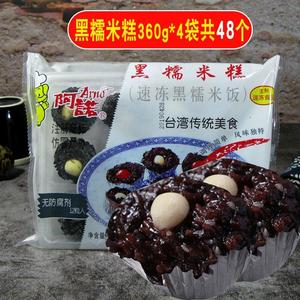 阿諾黑糯米糕360g*4袋共48只锡纸莲子速冻黑米糕早餐小吃糕点甜点