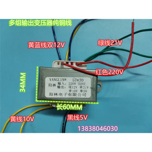 阳林25W电源变压器双12V21V10V5V多组输出4组出纯铜线圈大功率