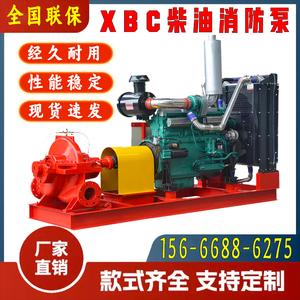 XBC柴油消防泵组全套阻断电中开泵应急启动大流量高扬程化工厂用