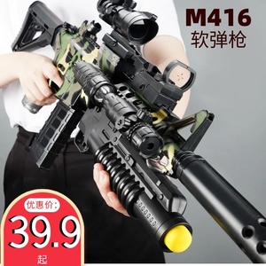 弹射发射M416狙击枪小孩玩具枪3岁到5岁高级黑科技软弹软蛋子弹装