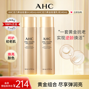 AHC活力黄金胶原水乳套装补水保湿护肤套装男女护肤进口正品