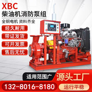 XBC柴油机消防泵高扬程大流量全自动应急工厂专用卧式中开双吸泵