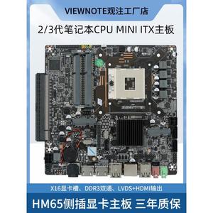 全新HM65 HM77侧插显卡Thin itx主板988针一体机电脑迷你主机 DC