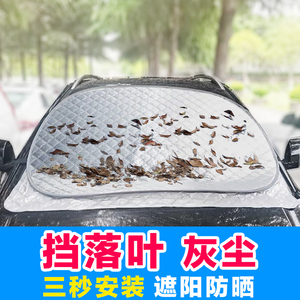 汽车防晒遮阳挡前挡风玻璃罩挡雪车外防落叶树叶车用前窗防霜板