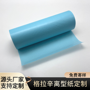 格拉辛蓝色离型纸单面硅油纸防粘淋膜纸印刷标签纸不干胶底纸