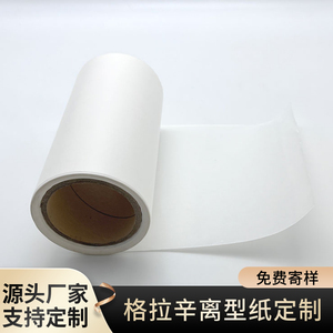 格拉辛白色离型纸单面硅油纸防粘淋膜纸印刷标签纸不干胶底纸