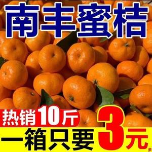 江西南丰蜜桔10斤小橘子新鲜桔子当季孕妇水果无核砂糖橘冰糖桔