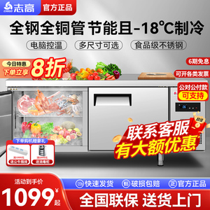 志高 冷藏工作台商用冰柜厨房冷冻不锈钢水吧台冷藏柜冰箱工作台