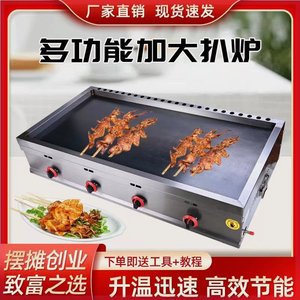 商用扒炉燃气大型铁板烧设备铁板豆腐虾滑手抓饼机器电热烤冷面机