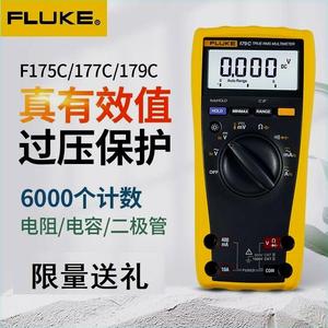 福禄克FLUKE 175C 177C 179C真有效值高精度通用多功能数字万用表