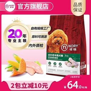 诺瑞老年犬狗粮官方旗舰店官网正品2.2kg 呵护高龄老年犬 添葡萄