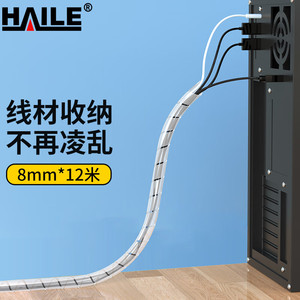 HAILE包线管缠绕管12米直径8mm线缆收纳管束线管绕线器保护套电脑