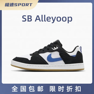 耐克正品男鞋SB Alleyoop简版Dunk黑白蓝复古休闲滑板鞋女CJ0882