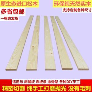松木硬床板条1.8米2定制DIY小木条纯实木排骨架薄木板长木条隔板
