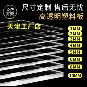 天津高透明亚克力板有机玻璃隔板3/5/8/10/15/20mm定制加工大板