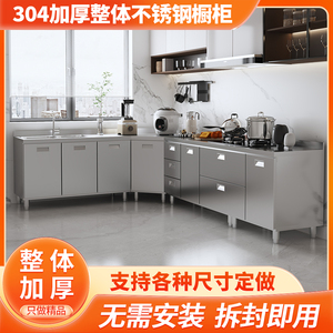 304整体不锈钢厨房橱柜一体水槽灶台柜家用简易储存收纳碗柜定制