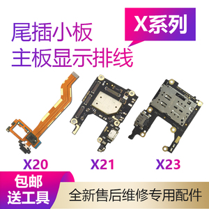 适用步步高VIVO x9/x9s/x9plus/x9i/x9splus/x20/A/x20Plus尾插小板X20P充电X9SP接口X9P数据USB口主板排线