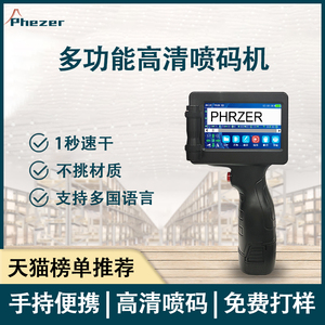 Phezer手持打码机打生产日期二维码条码数字编码图片价格喷码机