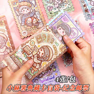小麻薯纪念邮票典藏卡盲袋可爱卡通儿童小学生收藏装饰卡生日礼物